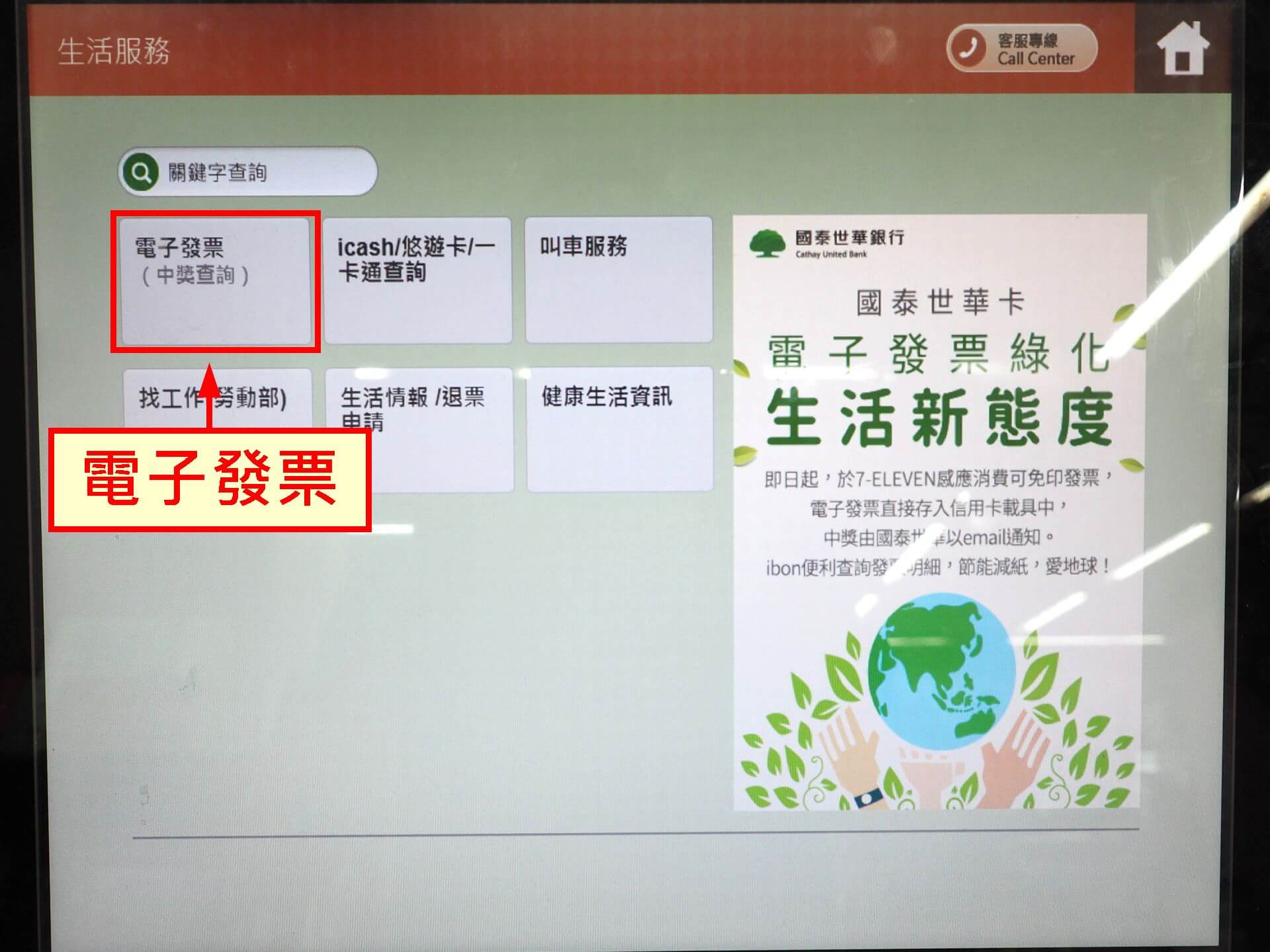 選擇「電子發票」