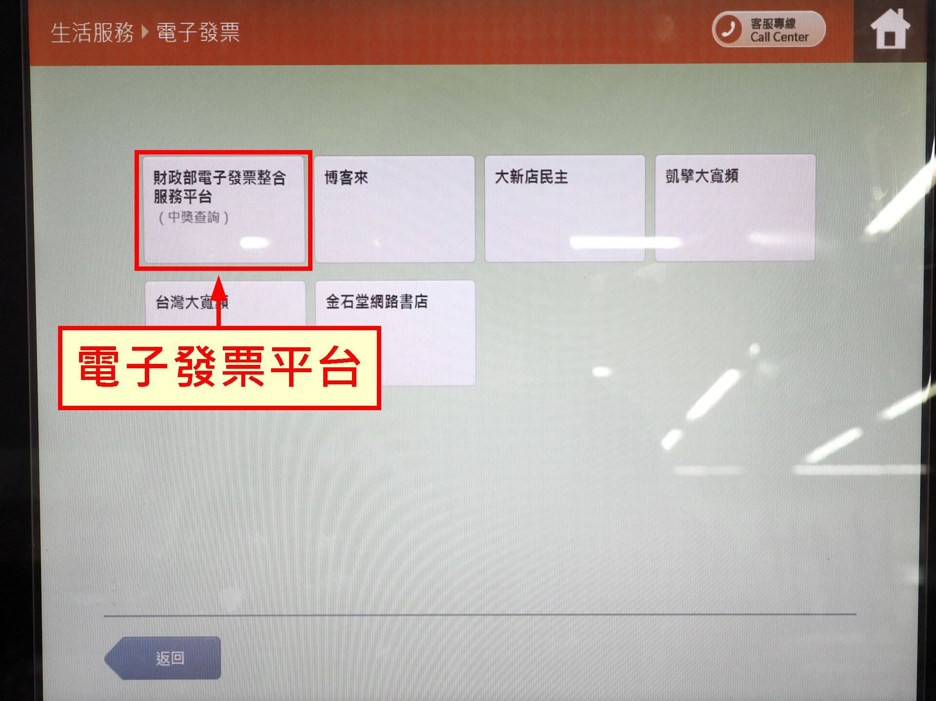 選擇「財政部電子發票整合服務平台」