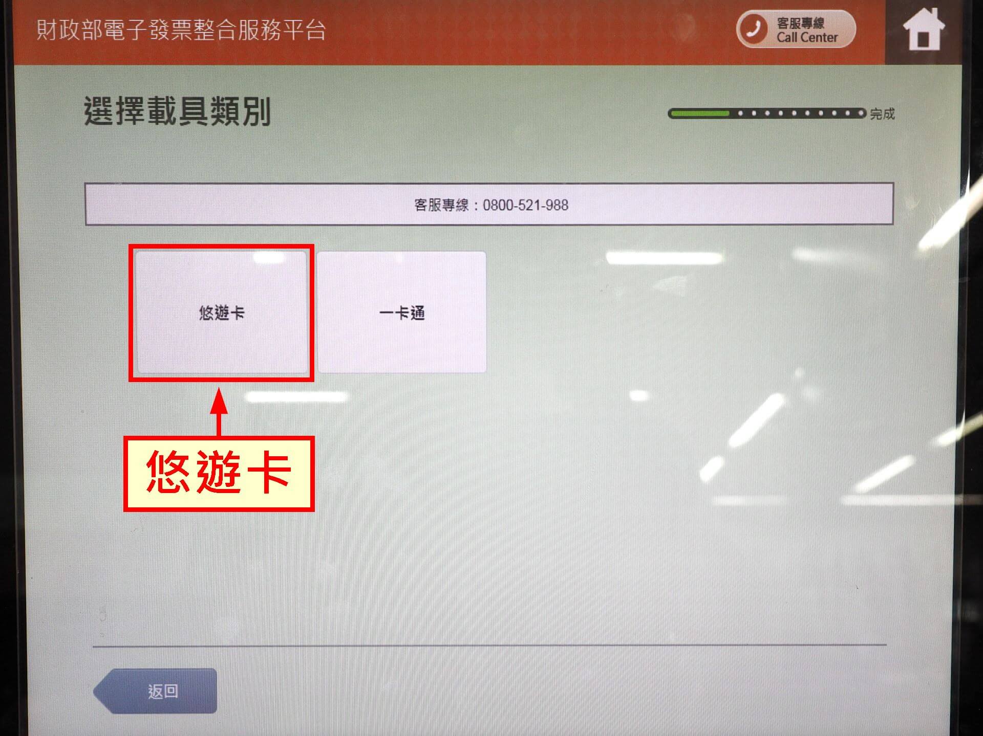 選擇「悠遊卡」