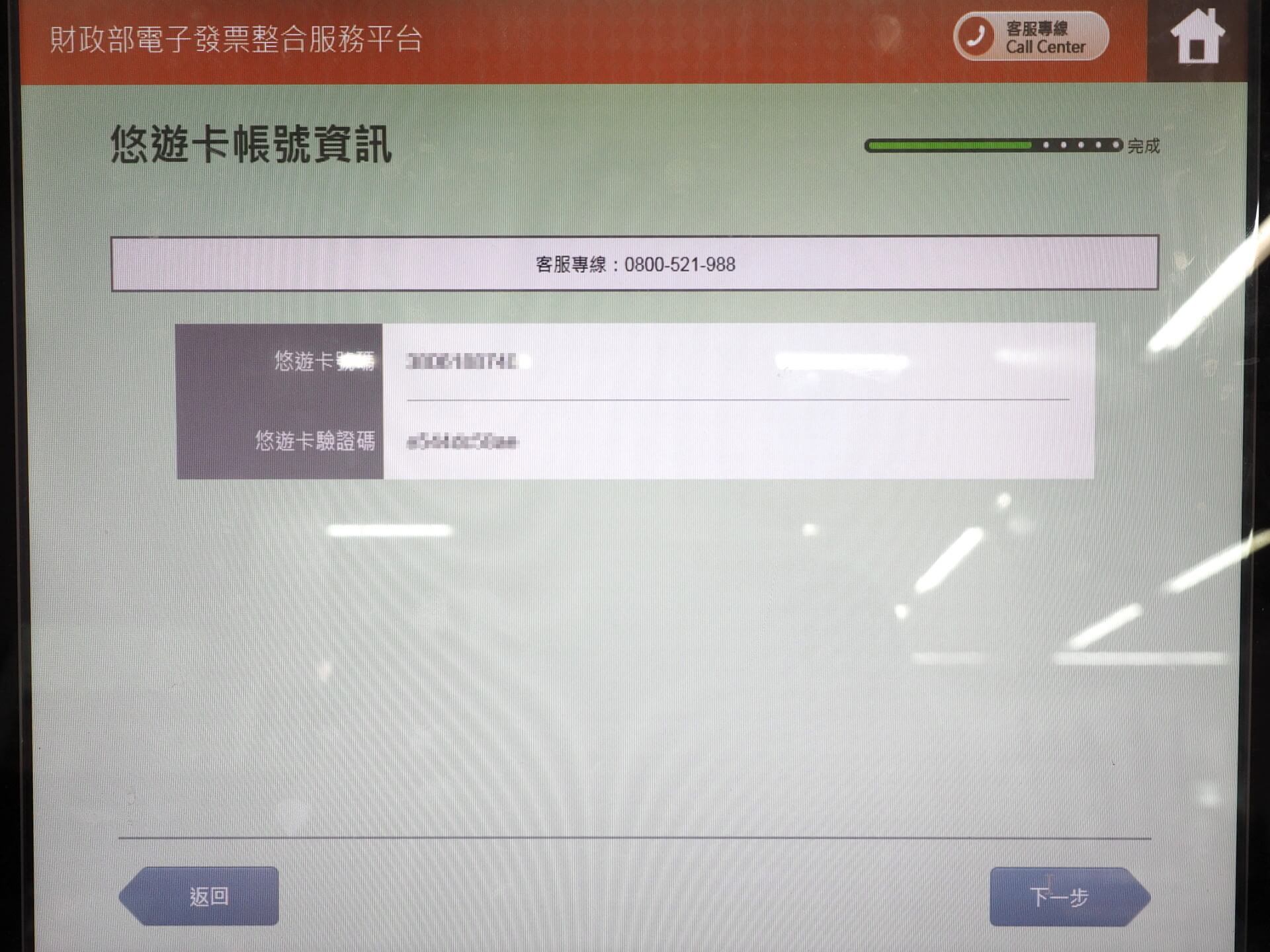 悠遊卡帳號資訊