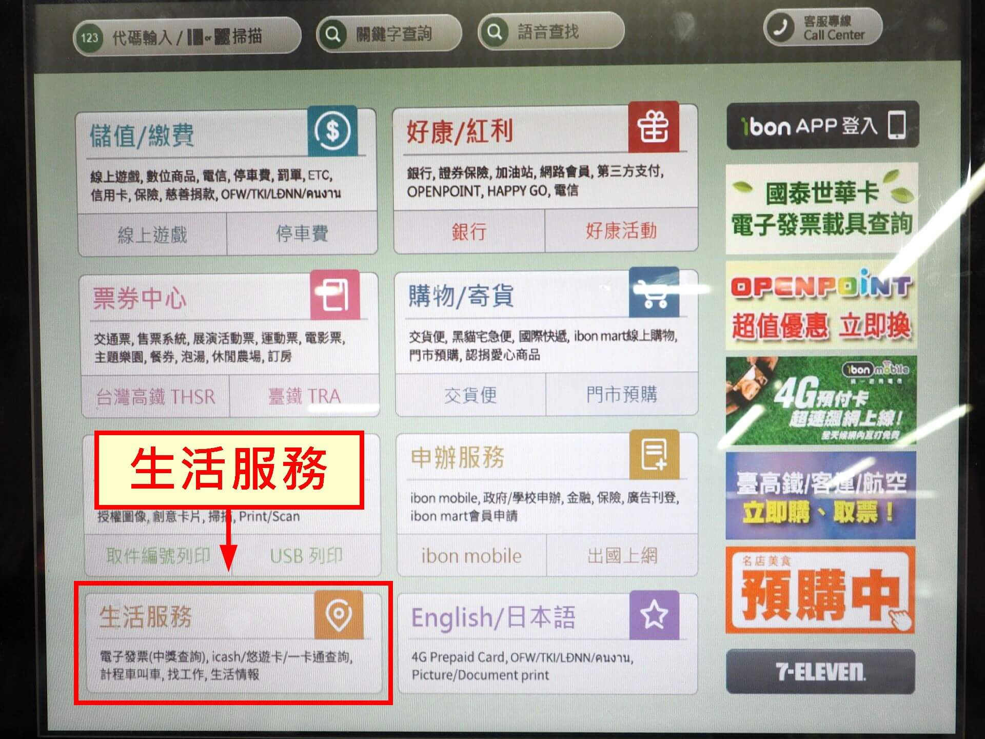 選擇「生活服務」