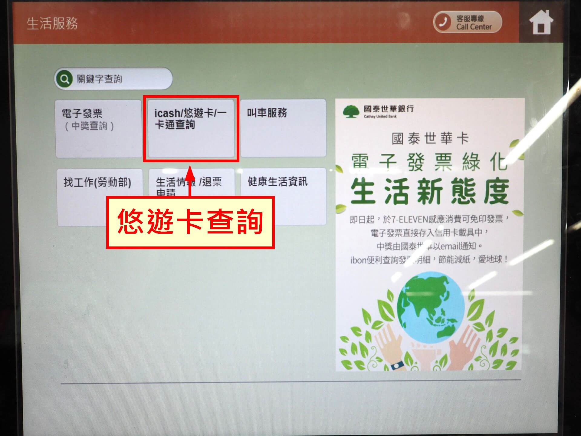 選擇「icash/悠遊卡/一卡通查詢」