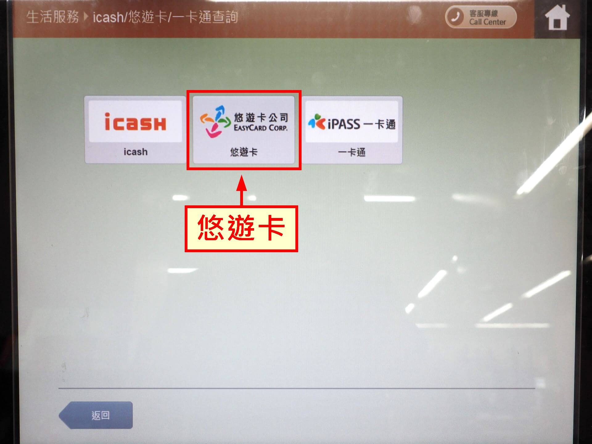 選擇「悠遊卡」