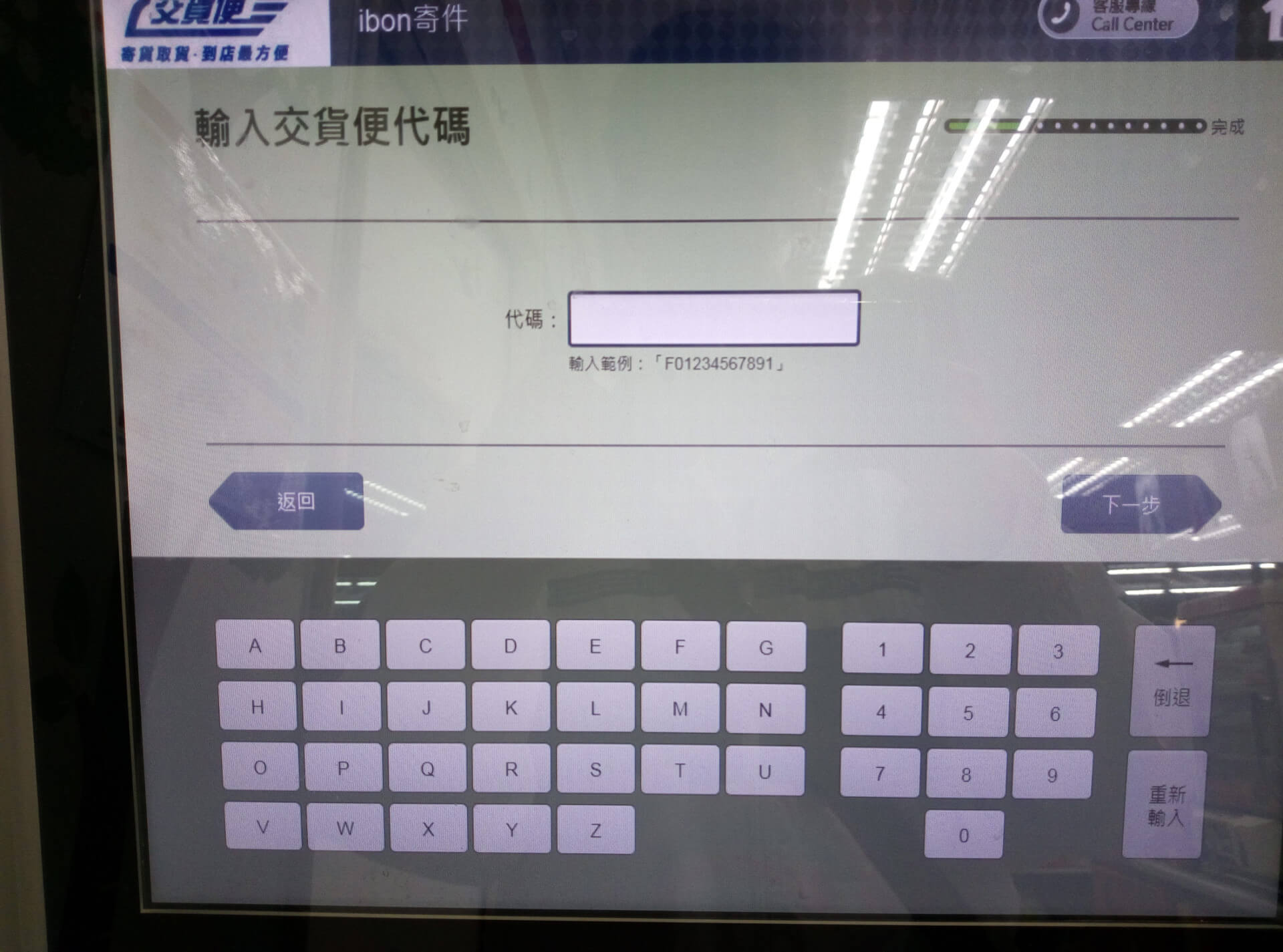 輸入交貨便代碼