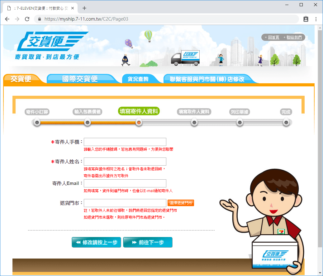 輸入寄件人資料