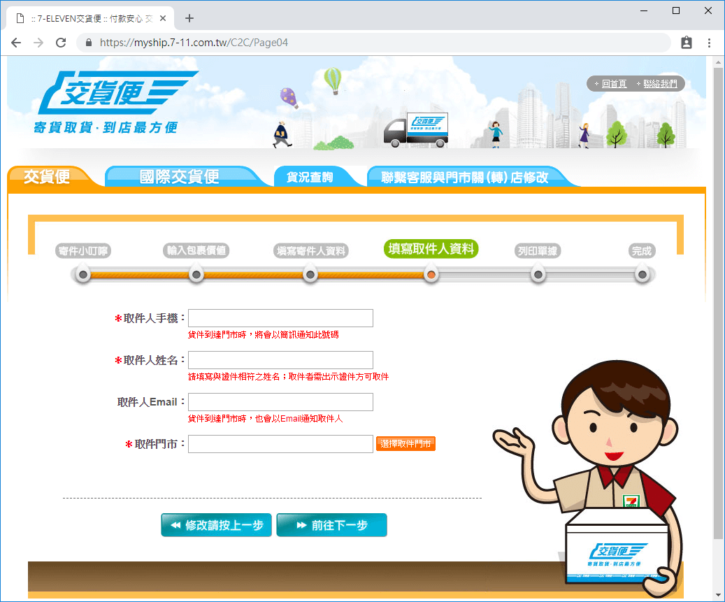 輸入收件人資料