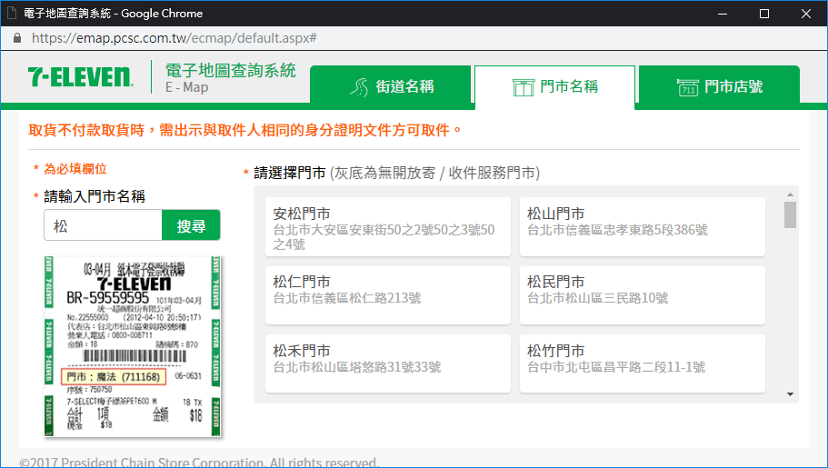 選擇取件門市（門市名稱）
