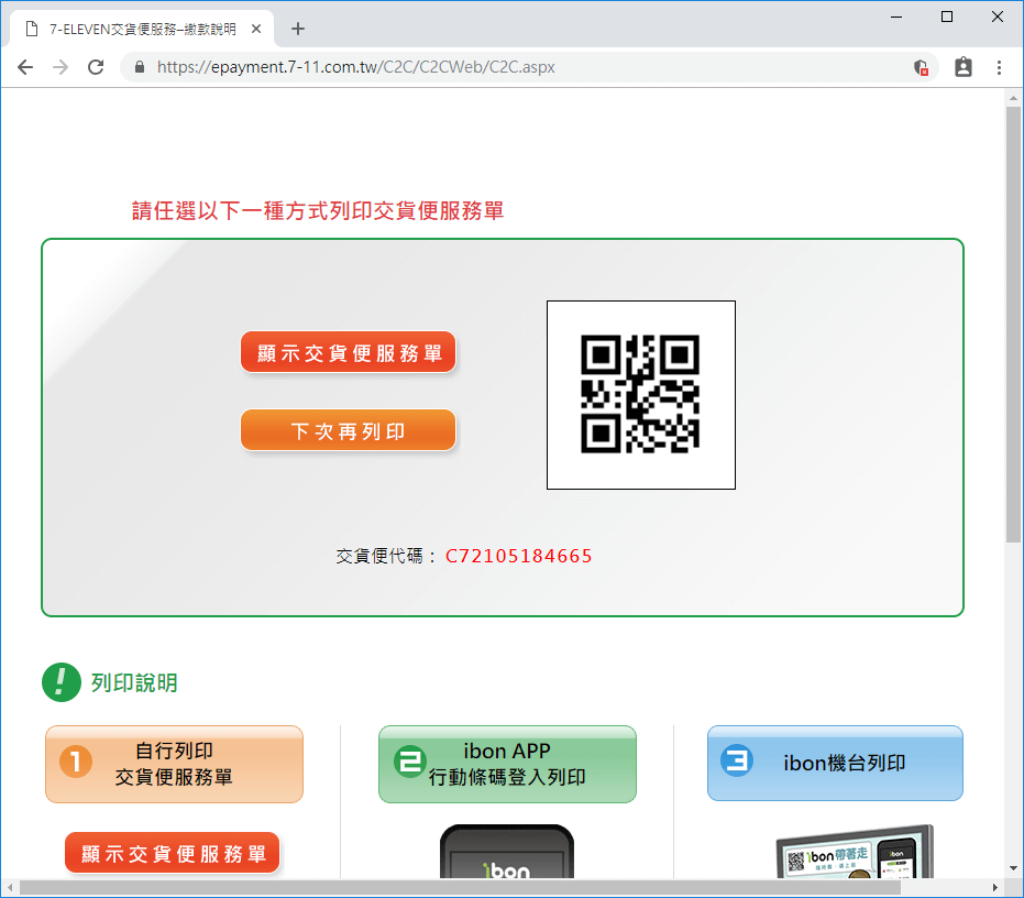 產生交貨便服務單