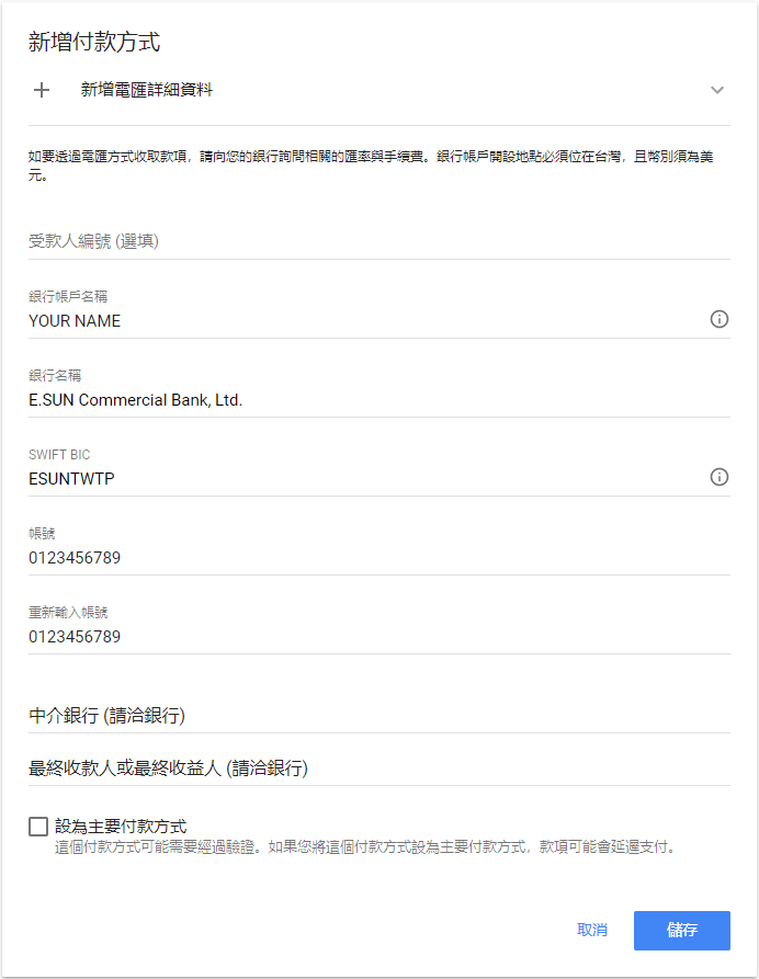 AdSense 新增電匯付款方式