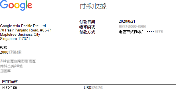 Google 電匯付款收據