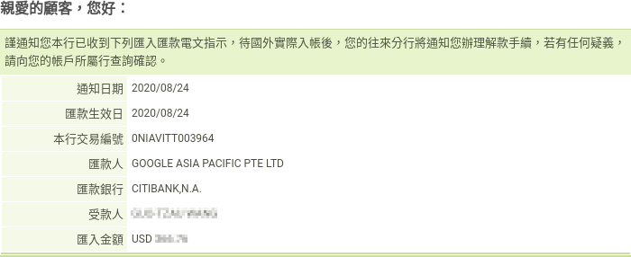 玉山網路銀行外幣匯入匯款通知