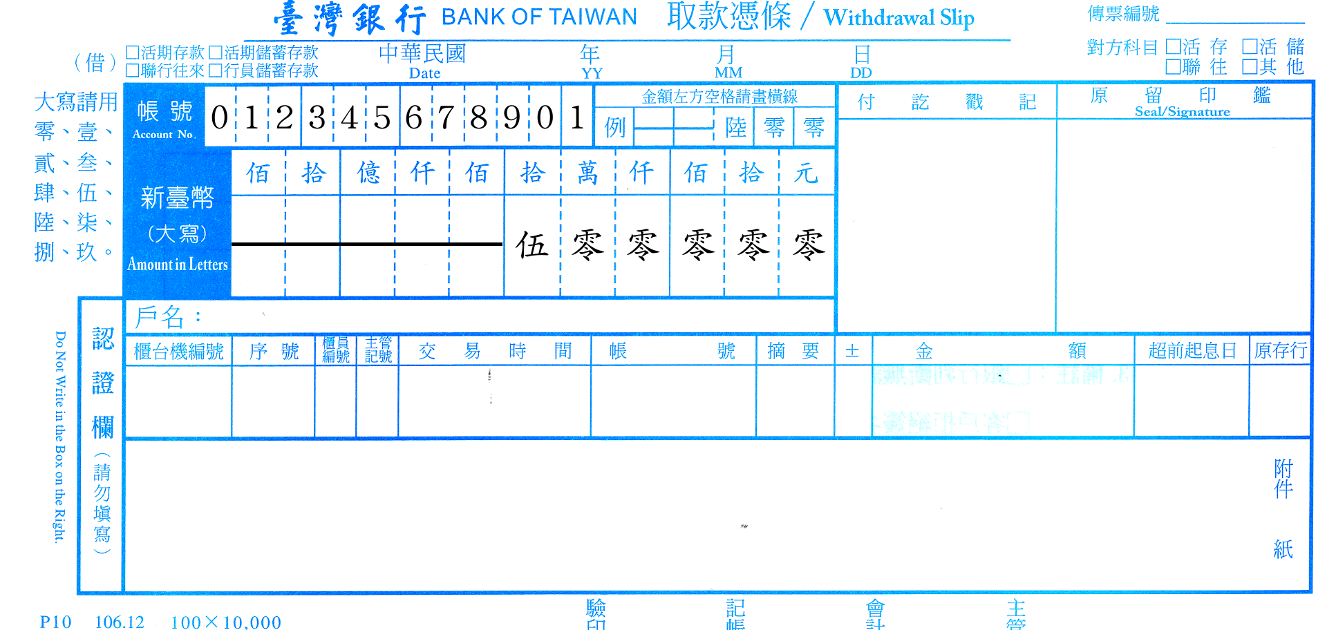 台灣銀行取款憑條