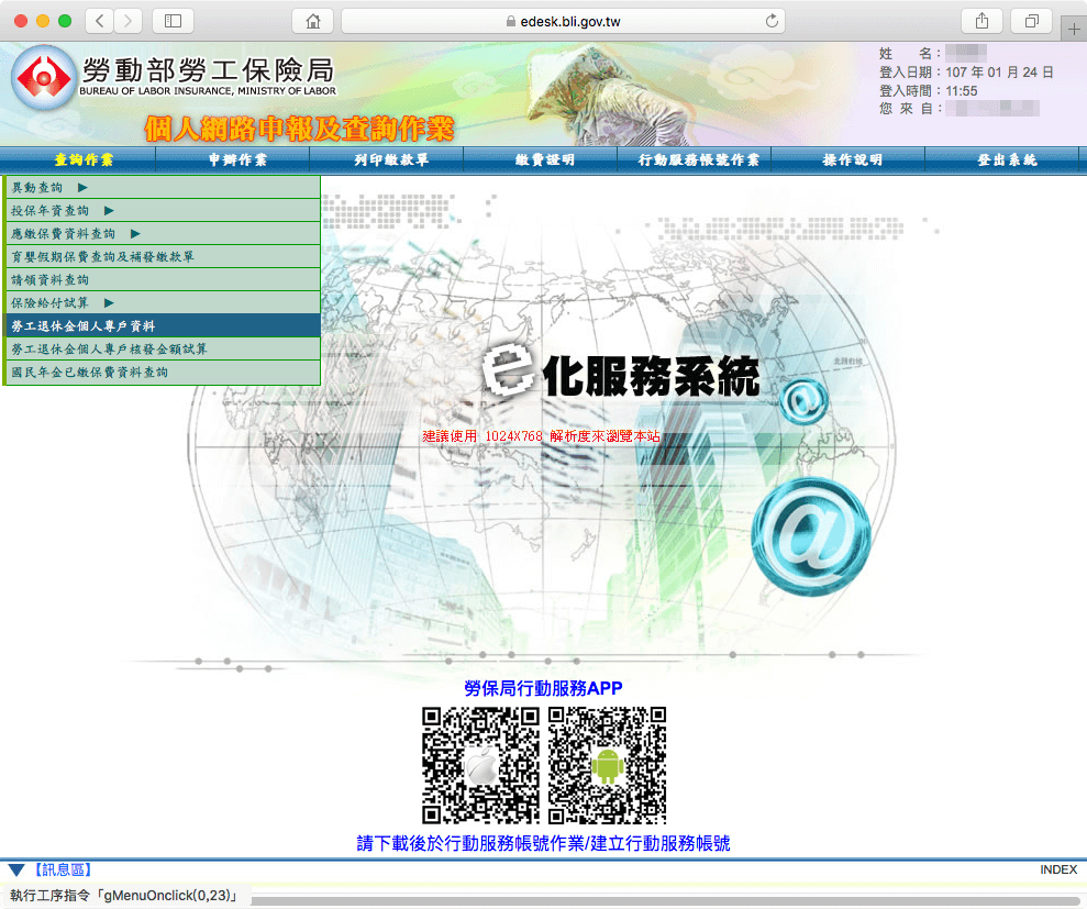 勞工退休金個人專戶查詢