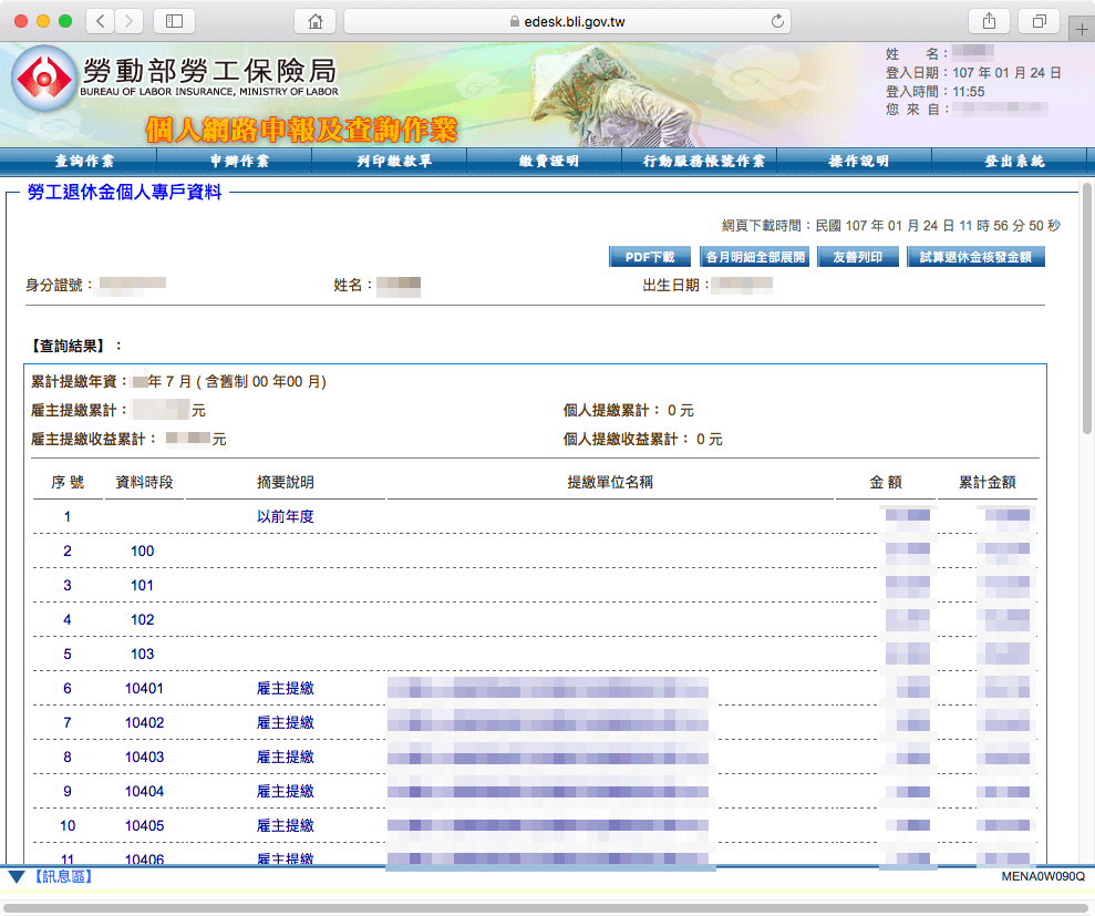 勞工退休金個人專戶資料
