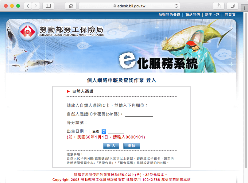 使用自然人憑證登入