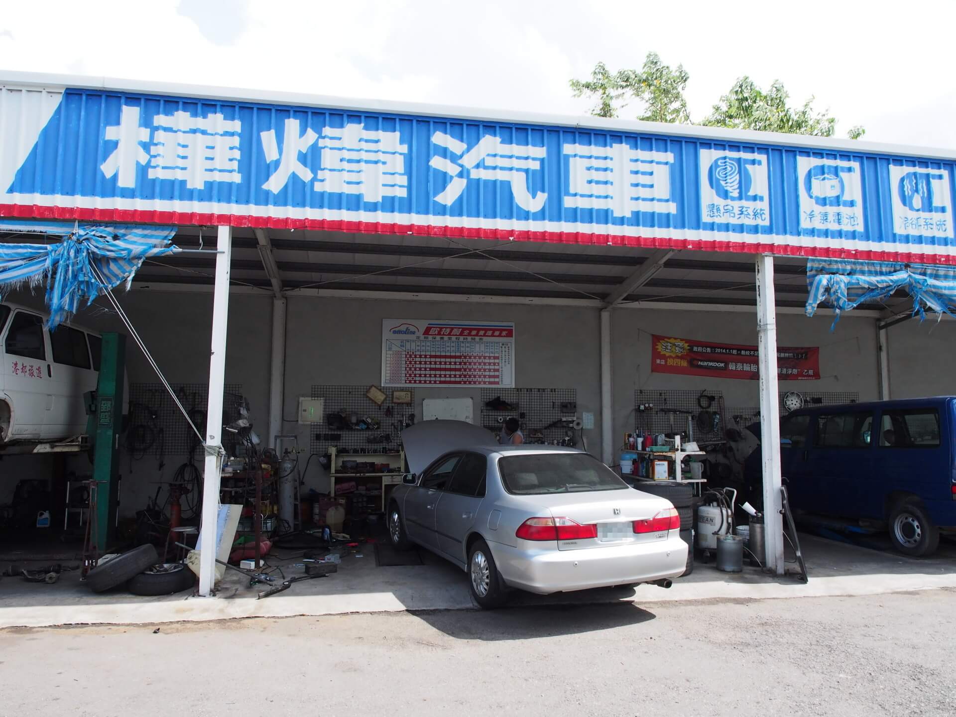 樺煒汽車修護廠