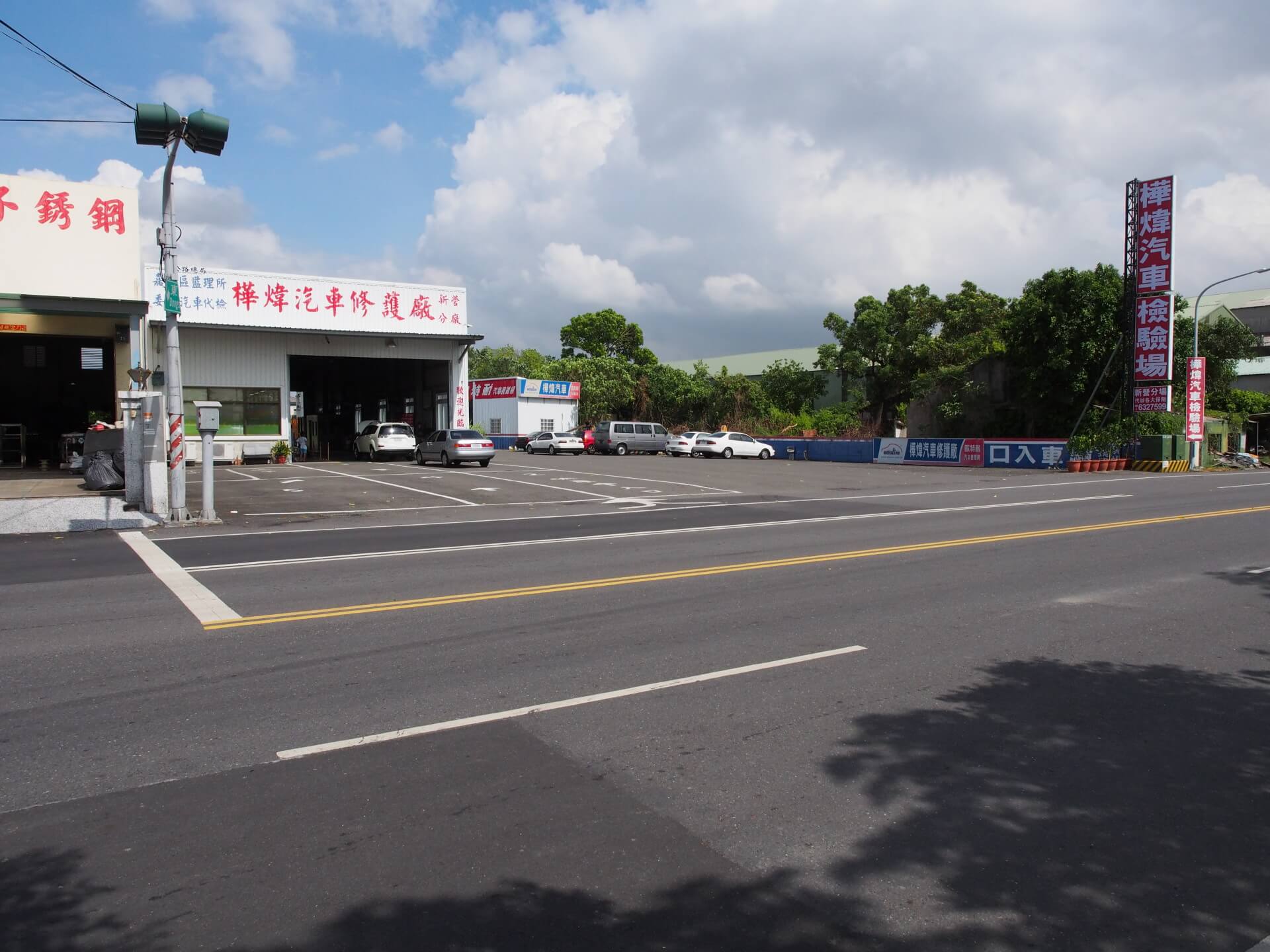 樺煒汽車修護廠