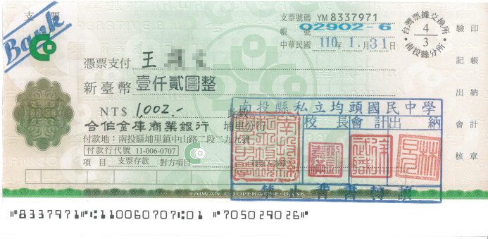 銀行支票（正面）