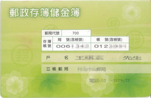 郵局存摺