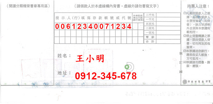 銀行支票（背面）