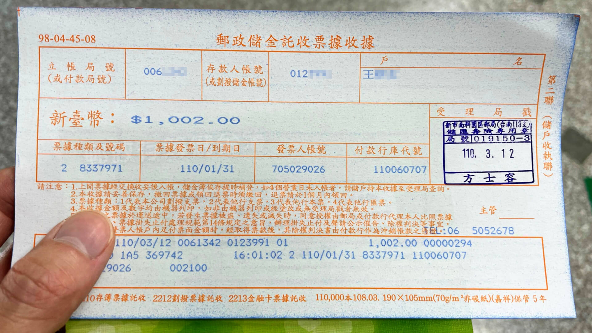 郵政儲金託收票據收據
