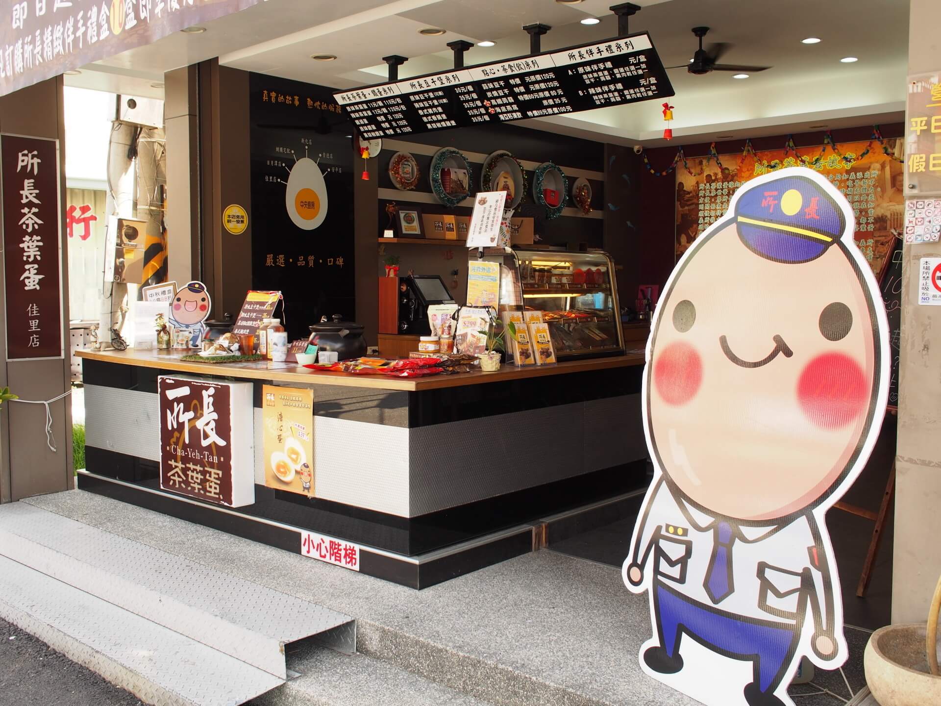 所長茶葉蛋佳里門市