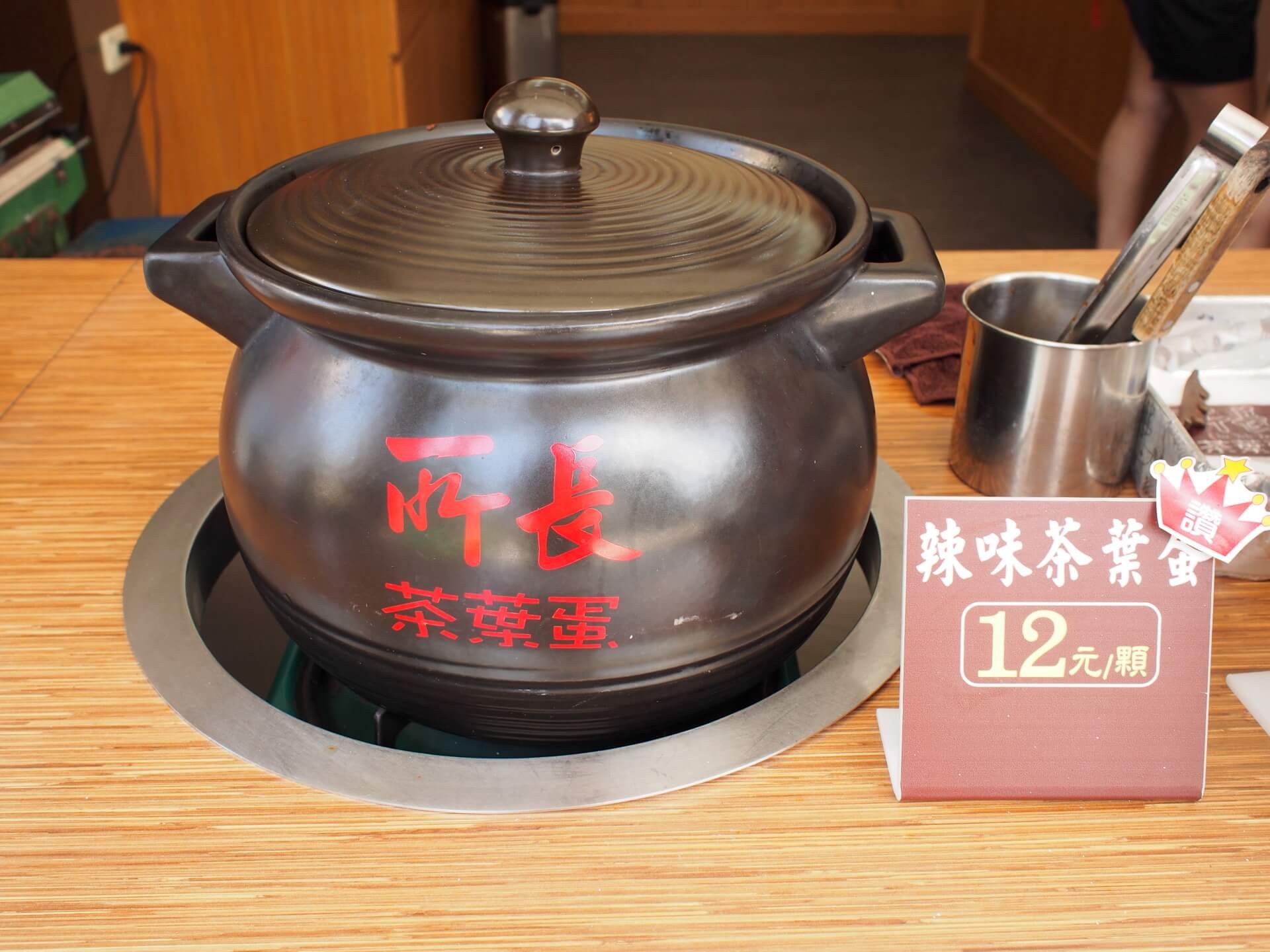 所長茶葉蛋（辣味）