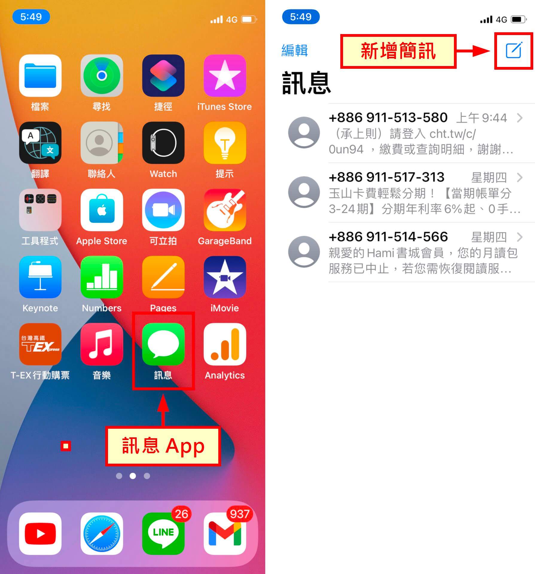 新增簡訊