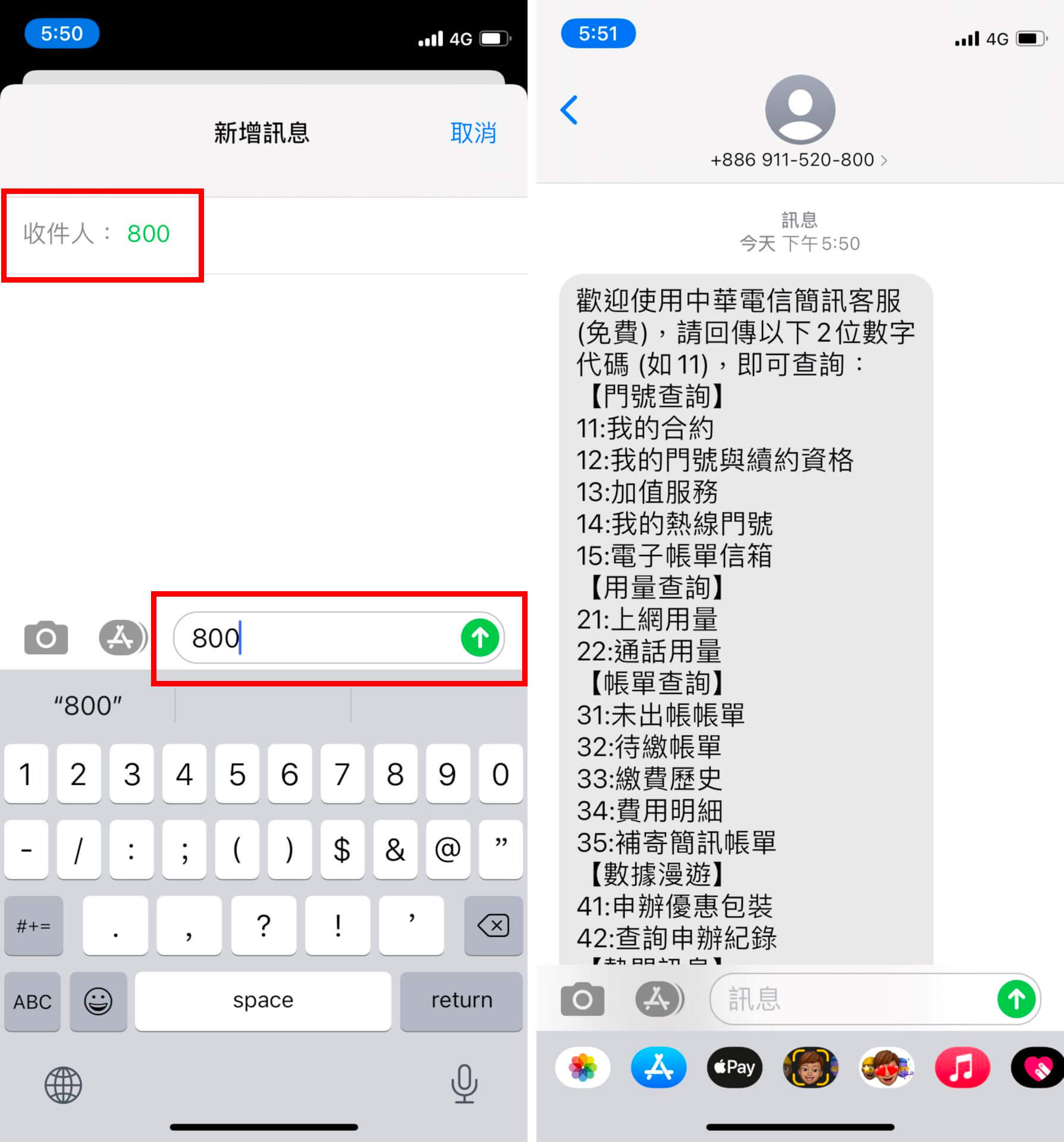 傳送訊息 800 至客服號碼 800