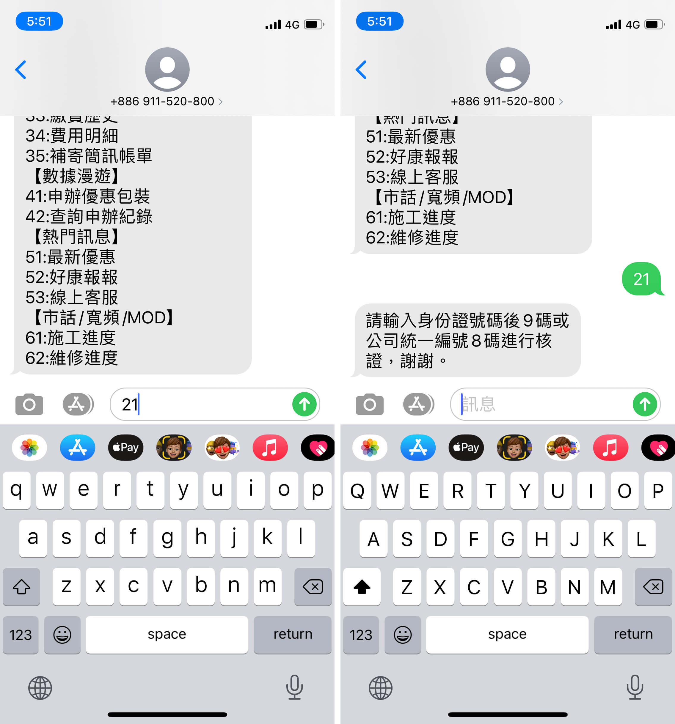 輸入查詢上網用量代碼 21
