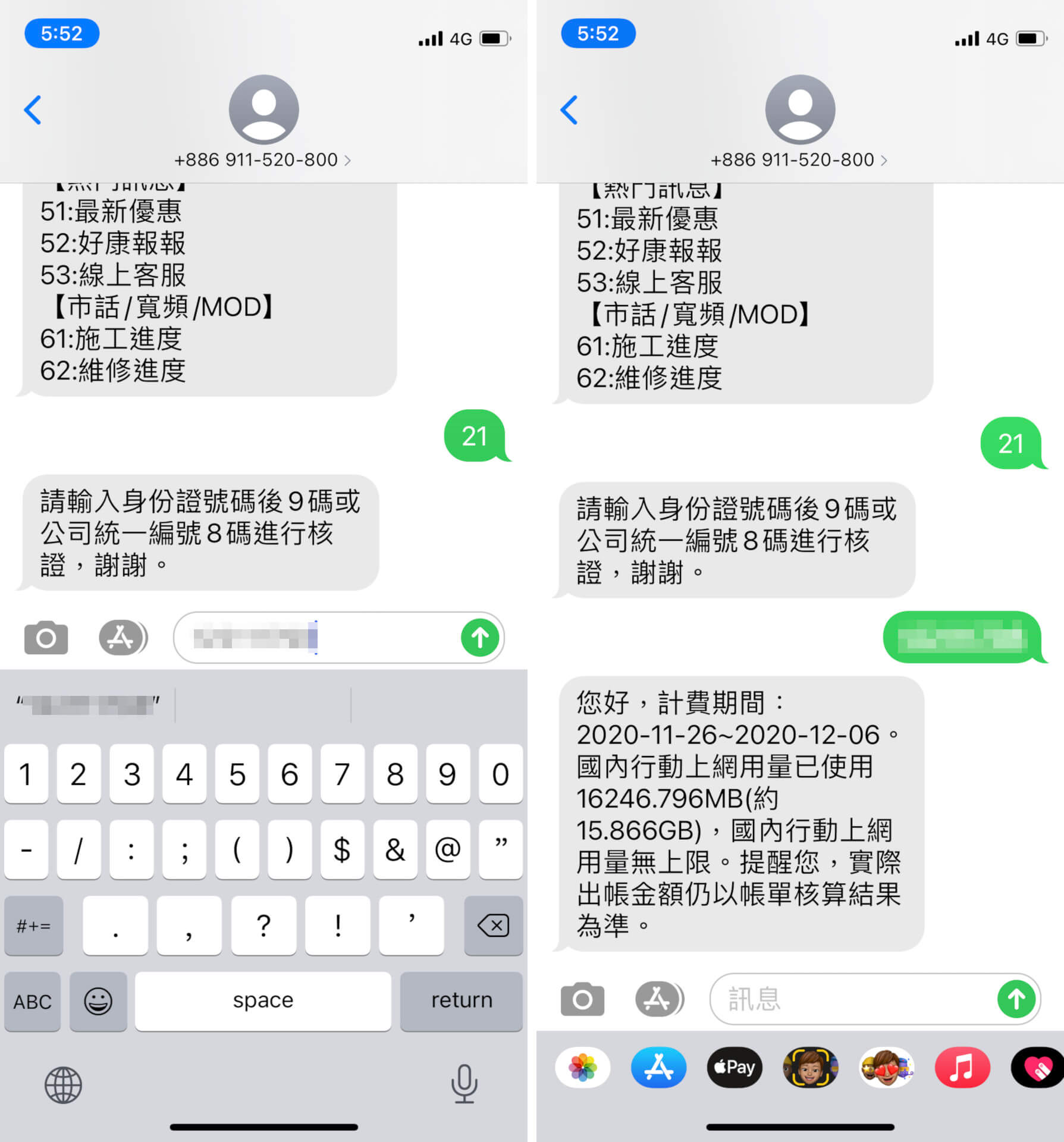 輸入身分證號碼後九碼