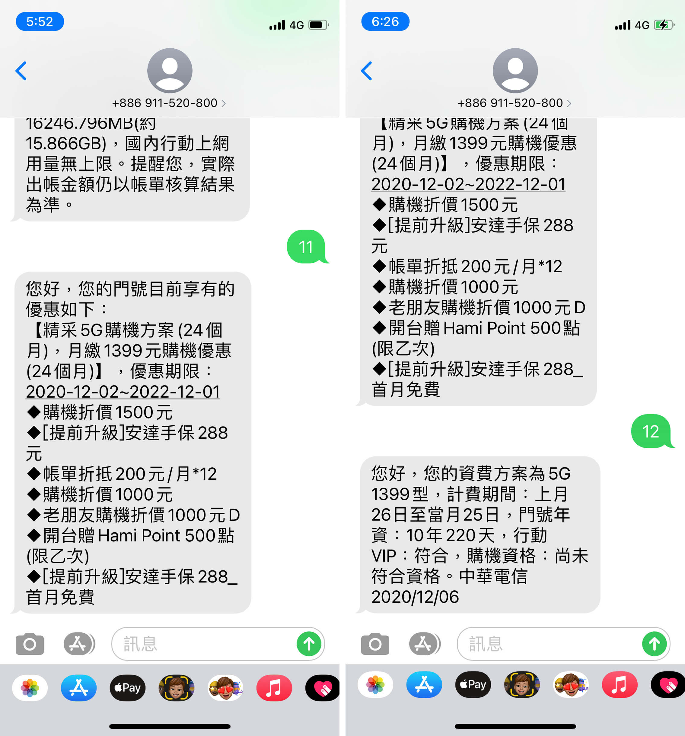 查詢合約內容、門號與續約資格
