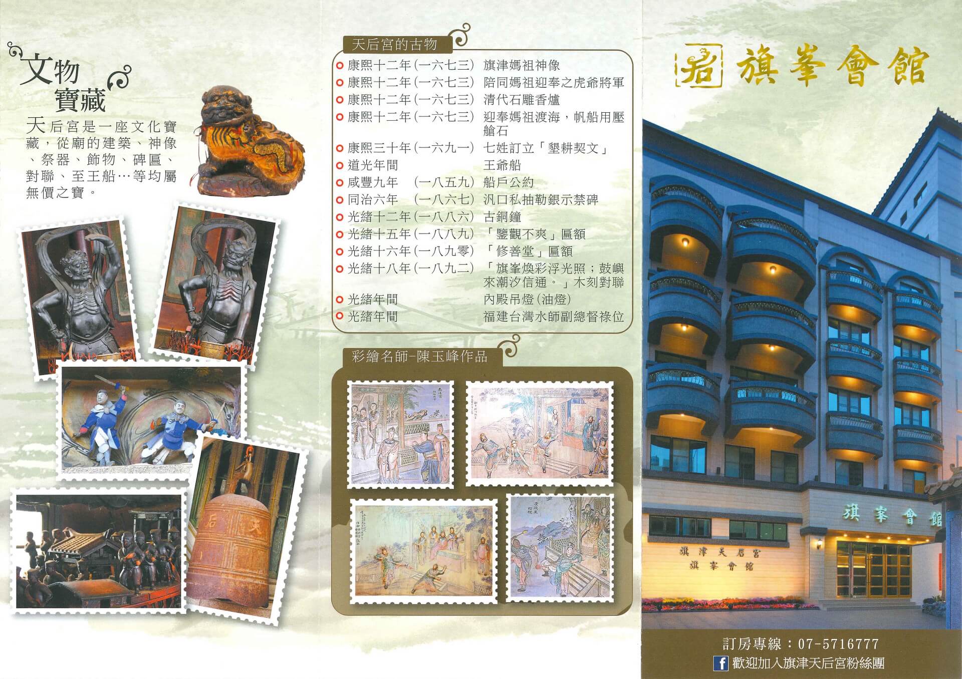 旗津天后宮與旗峯會館 DM