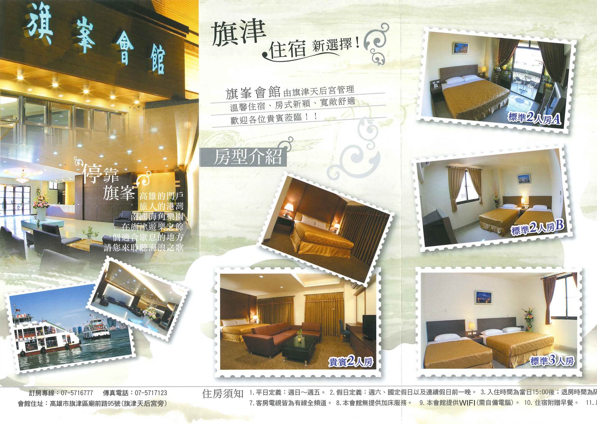 旗津天后宮與旗峯會館 DM