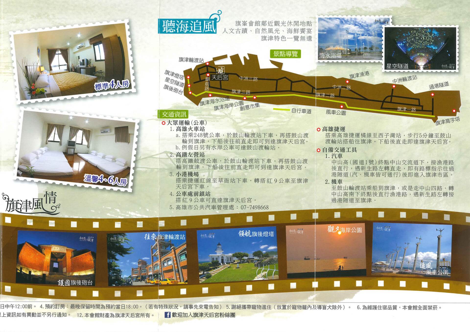 旗津天后宮與旗峯會館 DM