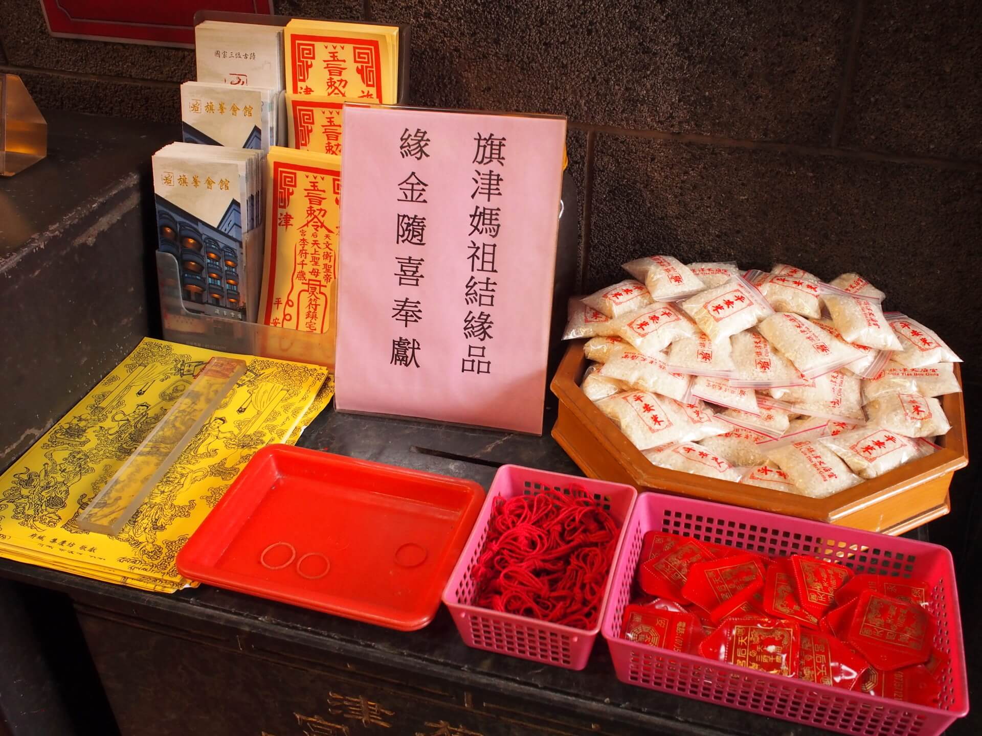 旗津媽祖結緣品