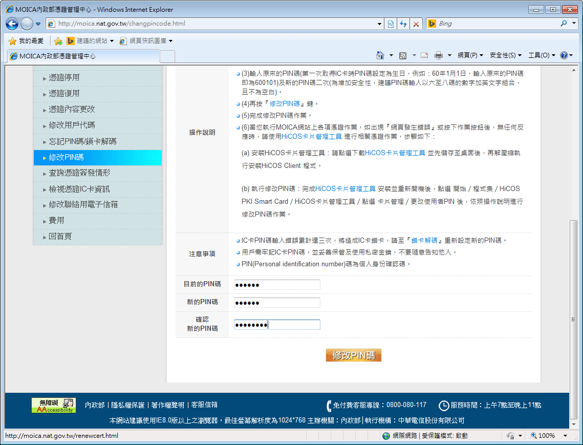 moica-change-password-7