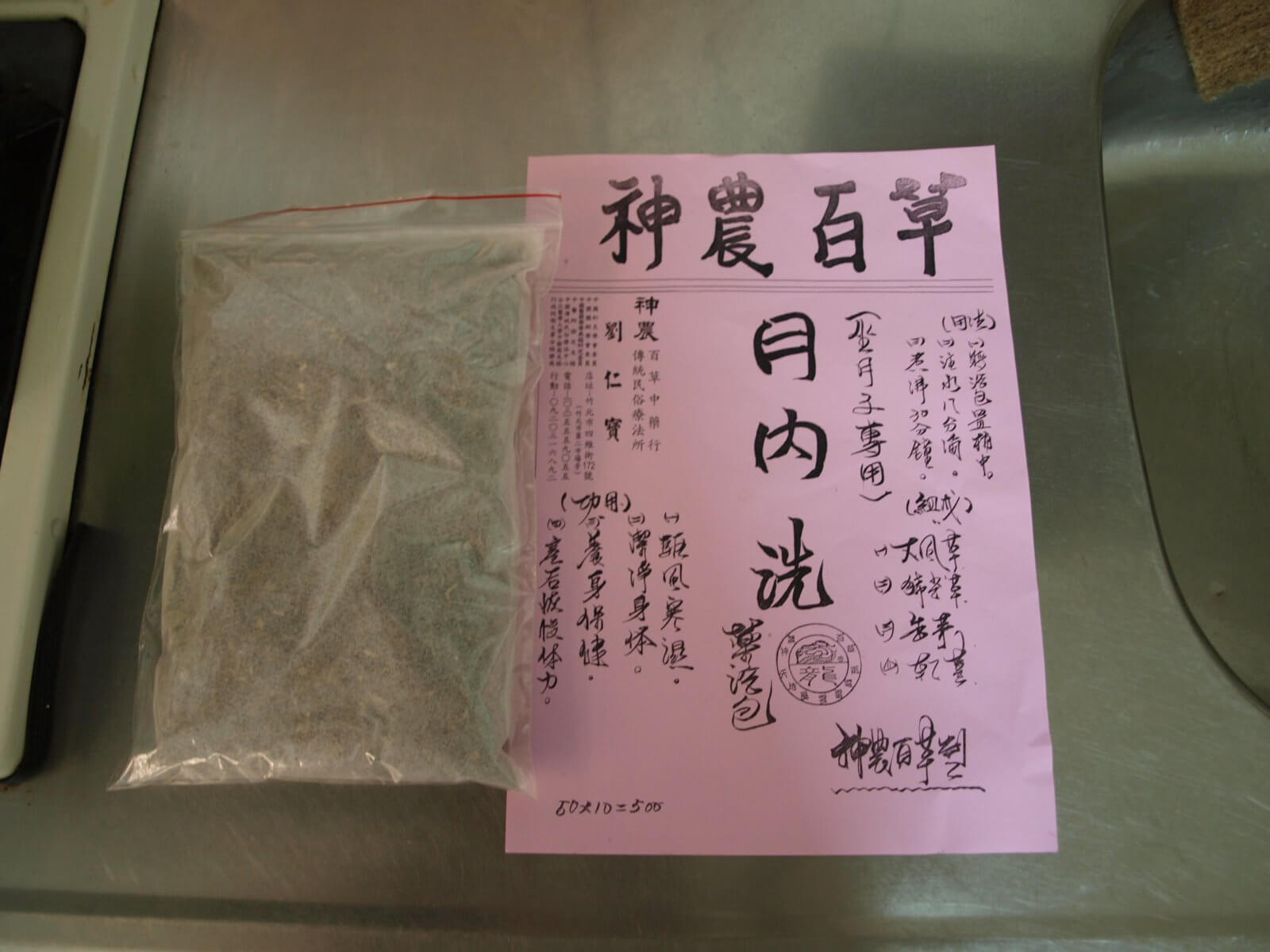 神農百草藥草行