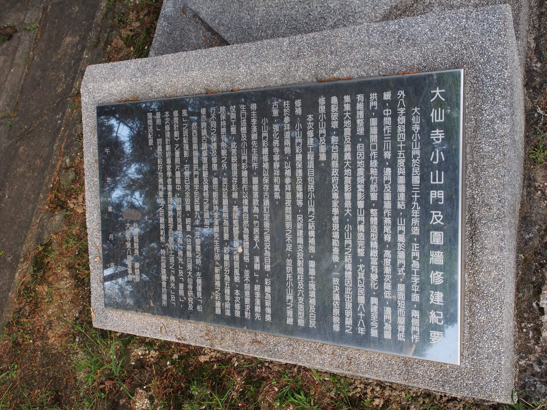 大仙寺小山門及圍牆修建紀要