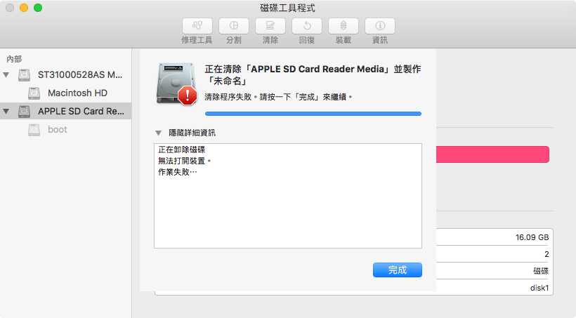 Mac OS X 磁碟工具程式
