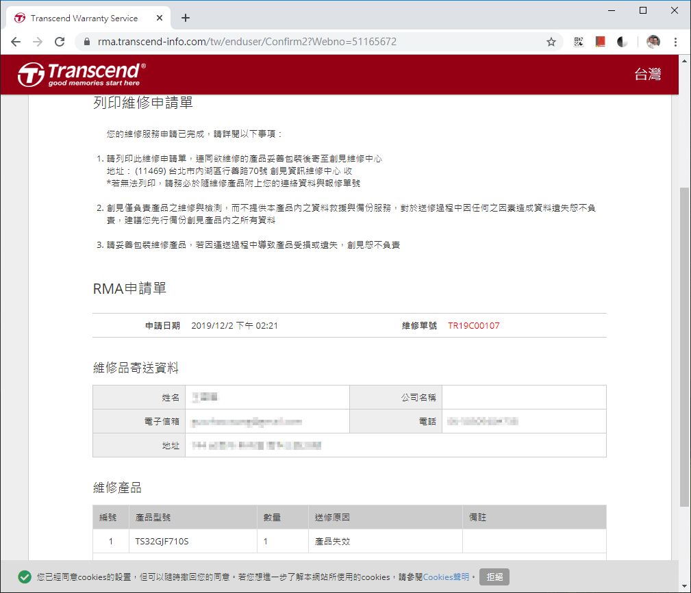 列印維修申請單