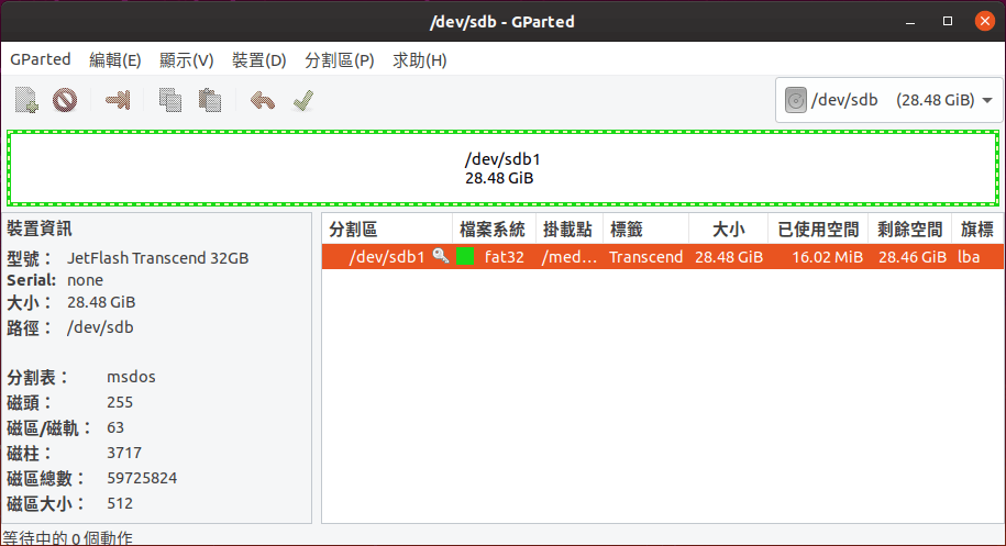 GParted 磁碟分割軟體