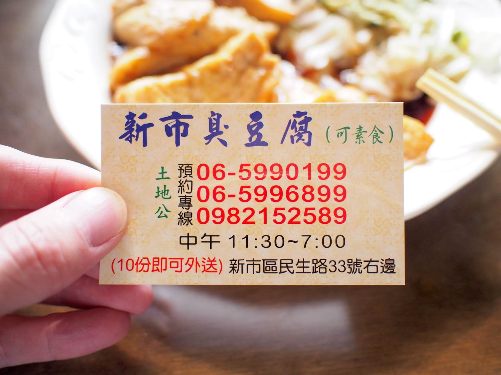 土地公臭豆腐名片