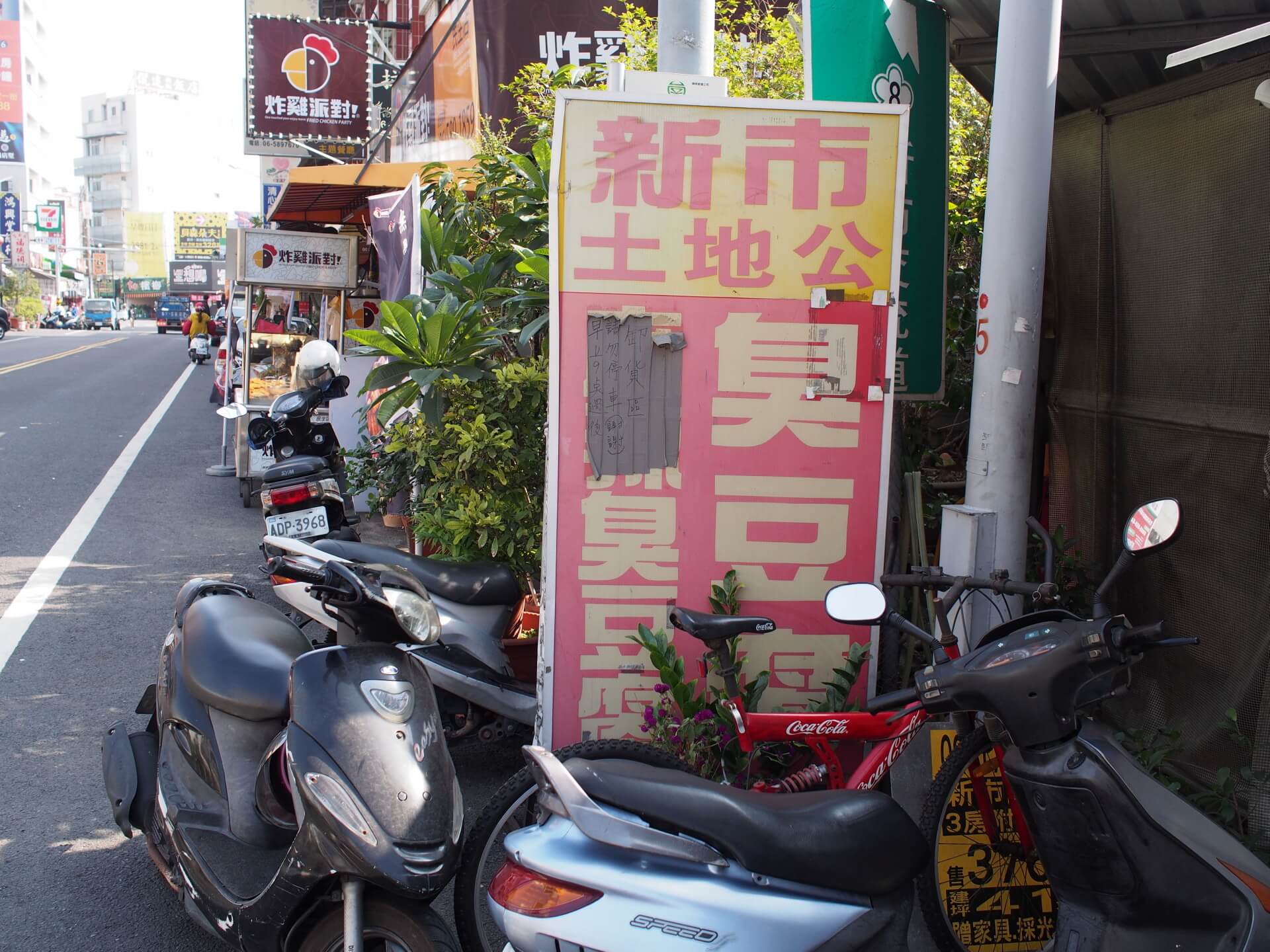 土地公臭豆腐招牌