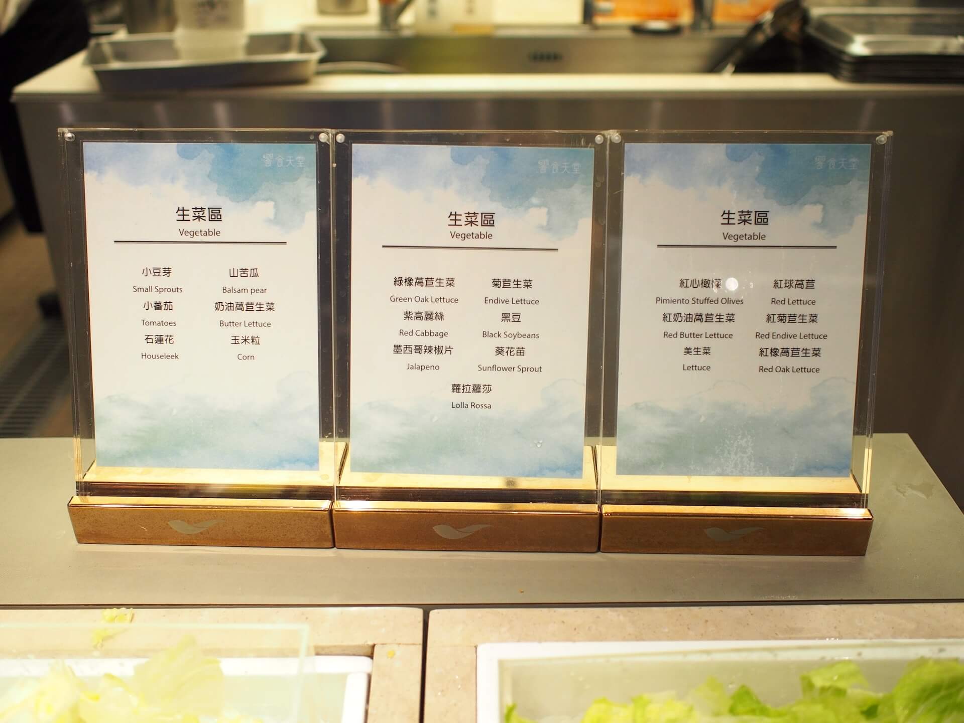 生菜沙拉區標示牌