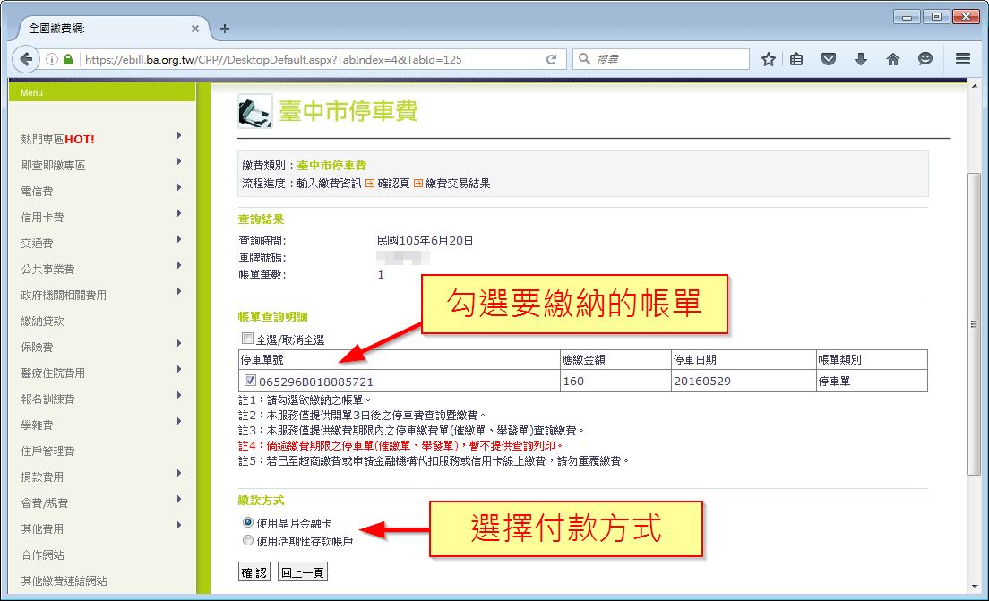 選擇帳單與付款方式