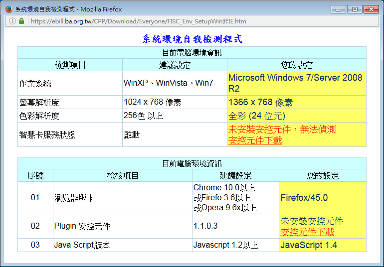 系統環境自我檢測程式