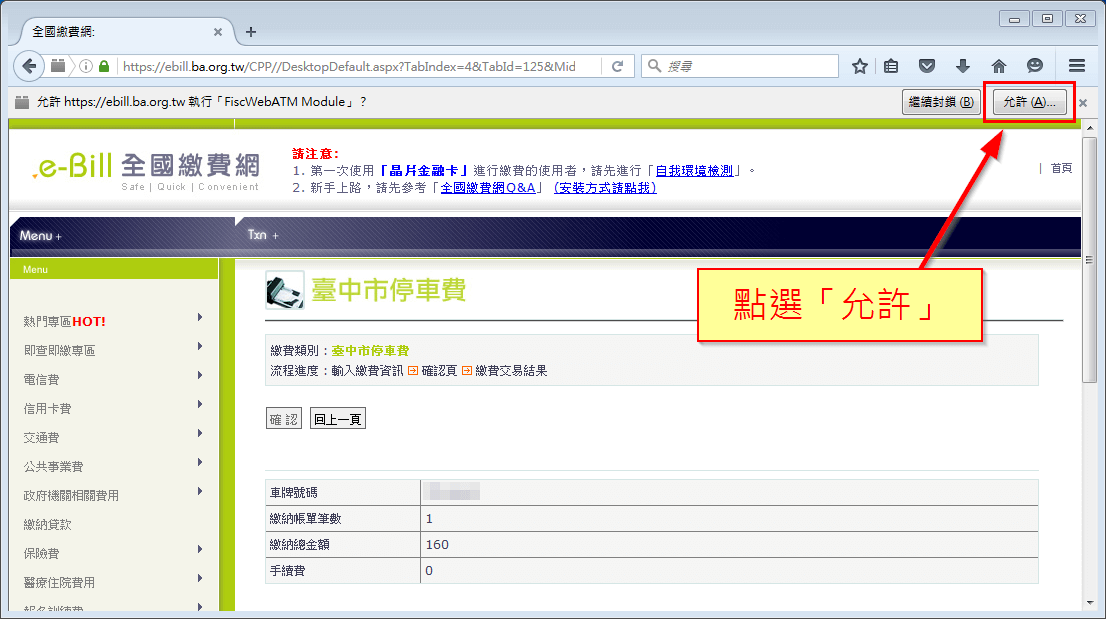 允許瀏覽器外掛程式執行