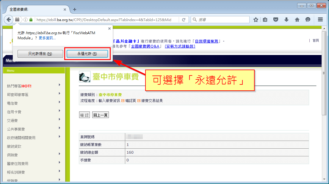 永遠允許瀏覽器外掛程式執行
