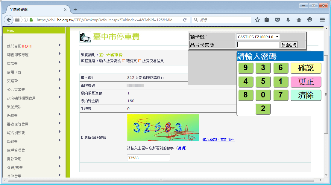 輸入金融卡密碼